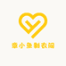 章小鱼制衣间