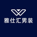 雅仕汇男装