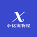 小忆宠物屋