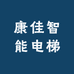 康佳智能电梯