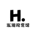 泓澜观赏馆