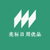 亮标日用优品