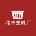 台州市黄岩兆丰塑料厂