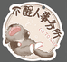 不醒人事务所JK