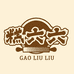 糕六六烘培坊