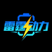 雷霆动力锂电池