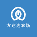 方达达农场
