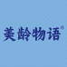 美龄物语企业店
