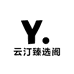 云汀臻选阁