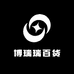 博瑞瑞百货