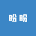 盼盼家数码