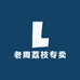 老周荔枝专卖店