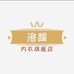 洛超内衣旗舰店