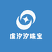 虞汐汐珠宝