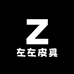 左左皮具