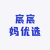 宸宸妈优选童装坊