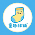 童趣袜铺