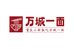 重庆万城一面企业店