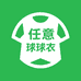 任意球TOP球衣