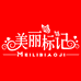 BEAUTY OF MARK美丽标记深圳市迪思宝科技有限公司数码专卖店