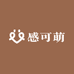 感可萌内衣