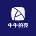 牛牛的壳