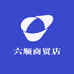 六顺商贸店