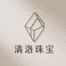 清洛珠宝Crystal