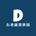 东北蔬菜果园