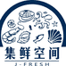 集鲜空间小时达