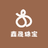 鑫晟珠宝源头工厂