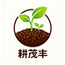 耕茂丰营养土