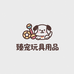 臻宠玩具用品