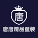 唐唐精品童装