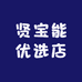 贤宝能优选店