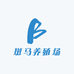 斑马养殖场