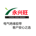 永兴旺胶带工厂店