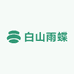 白山雨蝶