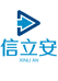信立安