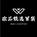 欧品甄选男装