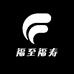 福至福寿