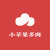 小苹果多肉