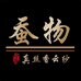 古韵蚕物8真丝香云纱