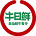 牛日鲜潮汕牛肉专行零售店