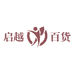 启越百货