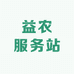 益农服务站
