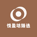 悦盈坊臻选
