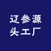 辽参源头工厂