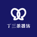 丁三茶器坊
