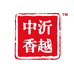 中沂香越食品